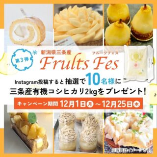 渡辺果樹園 | 新潟の洋ナシ《ルレクチェ》、ぶどう《シャイン